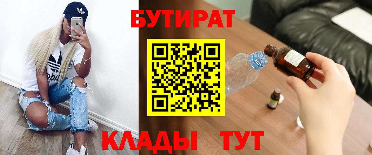 Изобильный  Бутират 1.4BDO  Бутират  Вход с VPN 