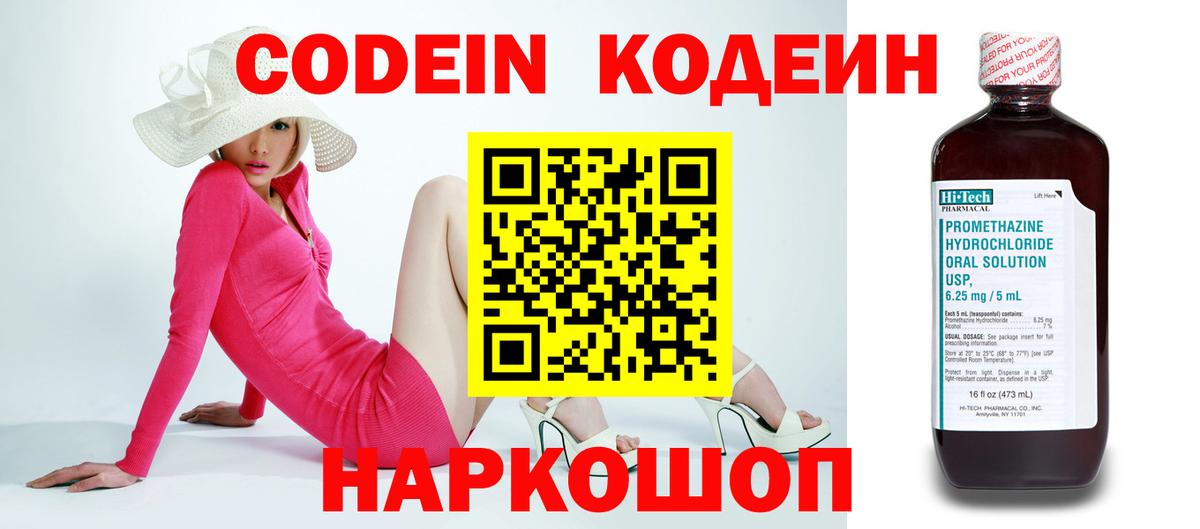 Кодеиновый сироп Lean Purple Drank  Codein напиток Lean (лин)  Вход с VPN  Изобильный 