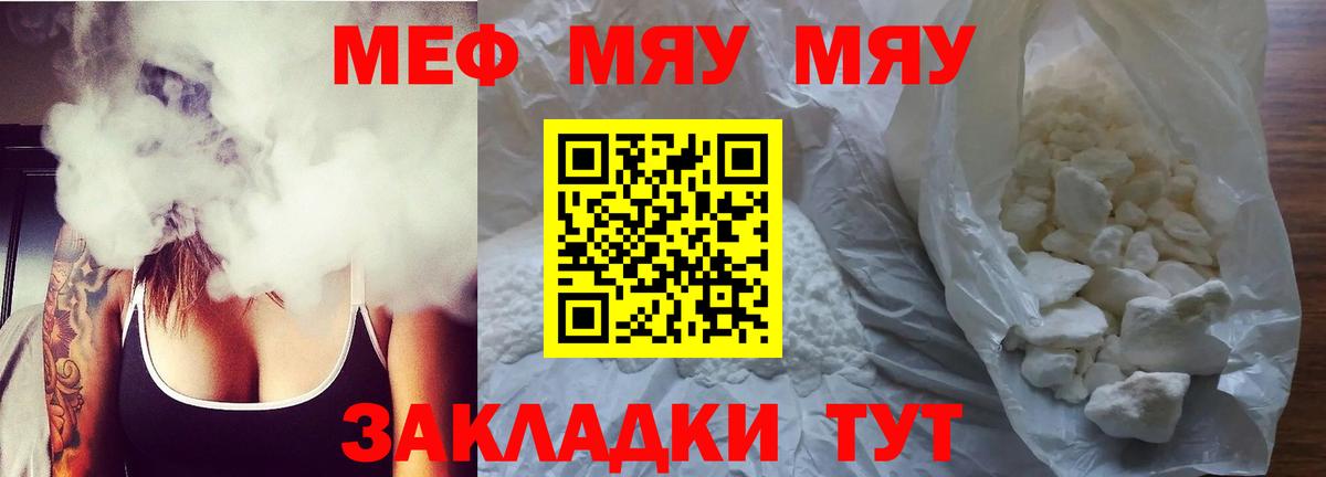 Меф мяу мяу кристаллы Изобильный