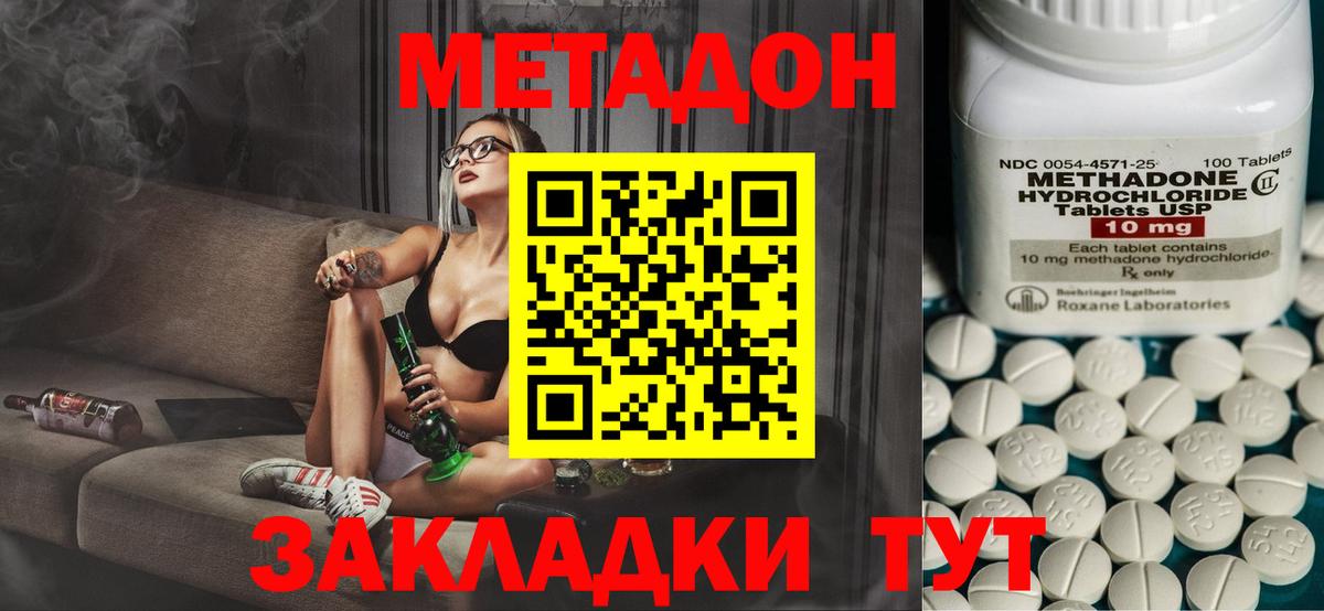 МЕТАДОН methadone  Вход с VPN  Изобильный 