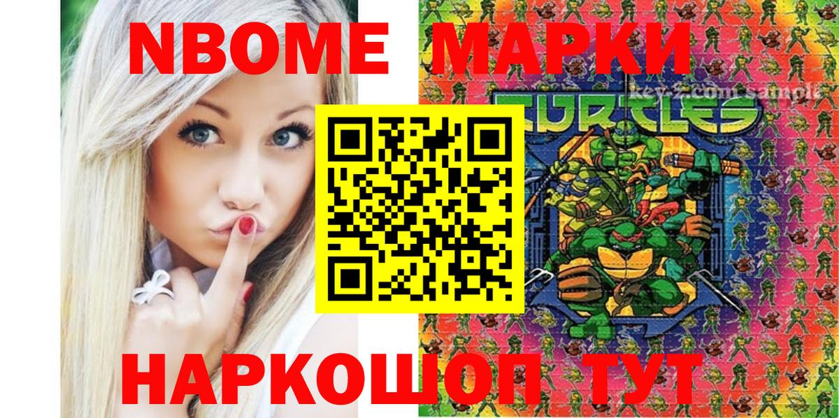 Марки 25I-NBOMe 1500мкг Изобильный